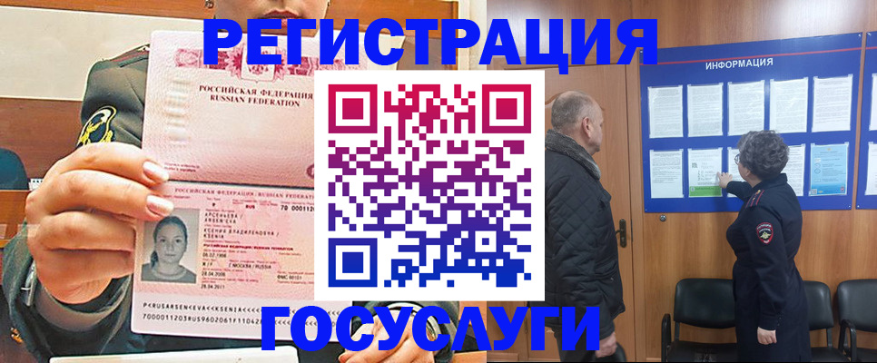 временная прописка в Чехове