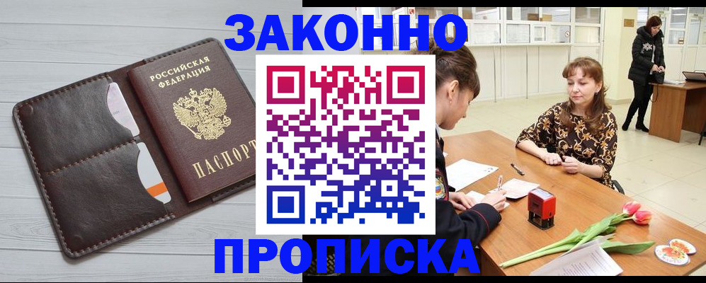 временная регистрация купить в Чехове