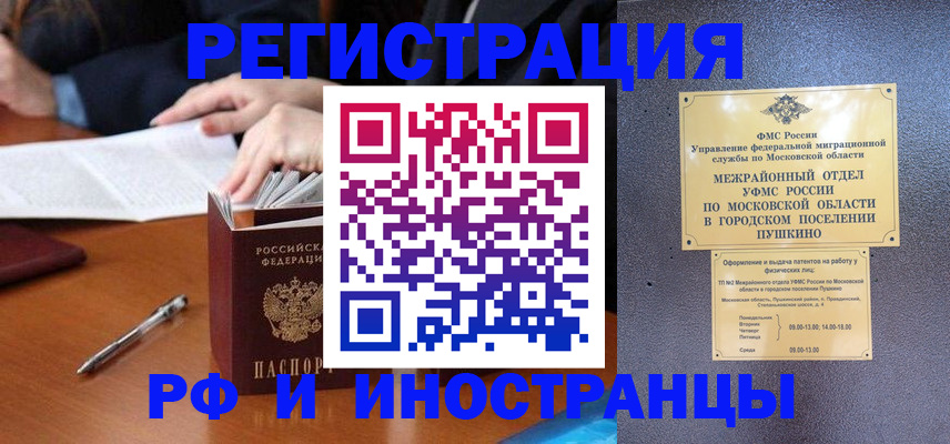 купить прописку в Чехове