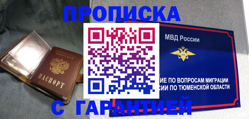 прописка от собственника в Чехове