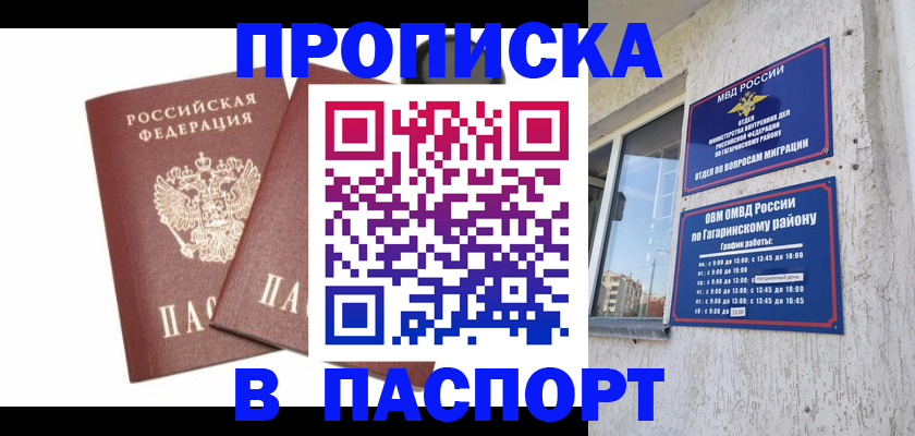 купить прописку в Чехове