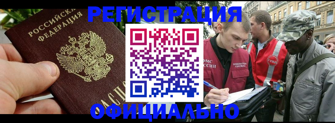 купить прописку в Чехове
